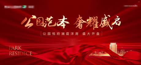 源文件下載【享設計】搜索編號：53410011651149589【地產開盤主畫面廣告展板】