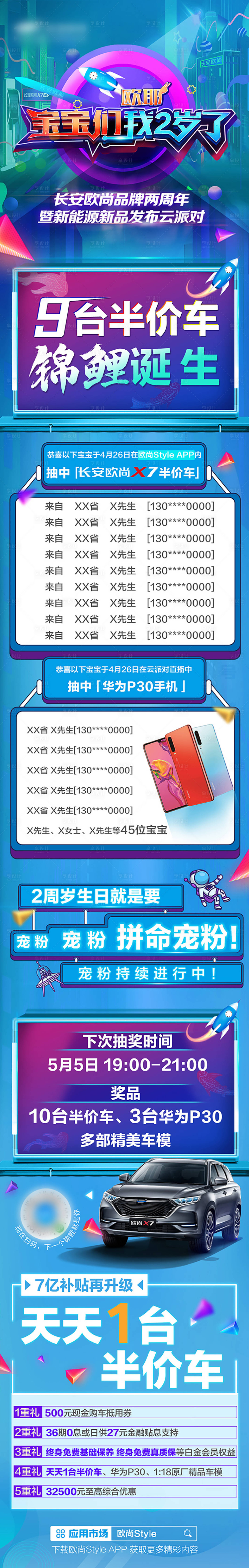 源文件下載【享設計】搜索編號：27250011910315896【汽車營銷海報】