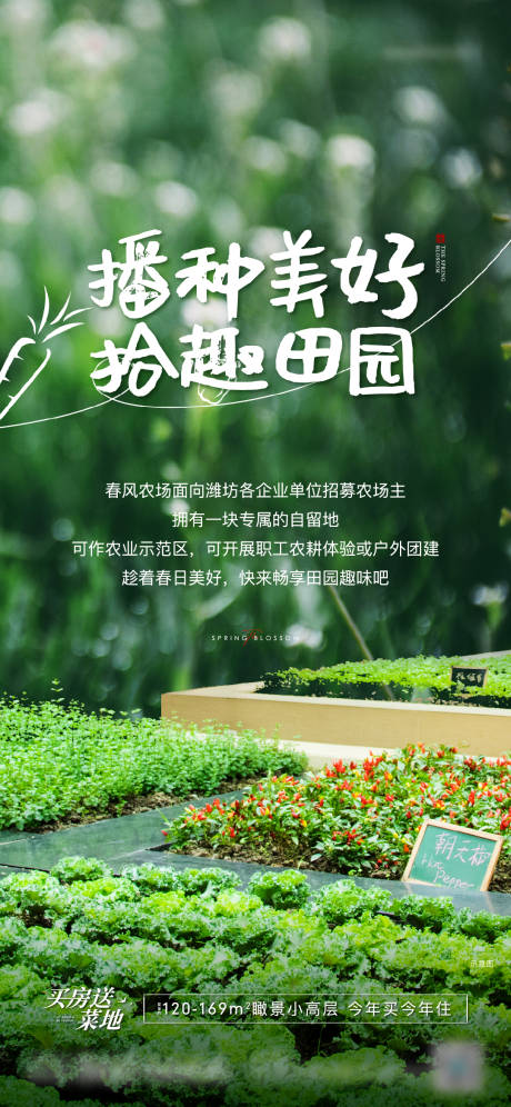 源文件下载【地产田园农场招租单图海报】编号：93280011543334966