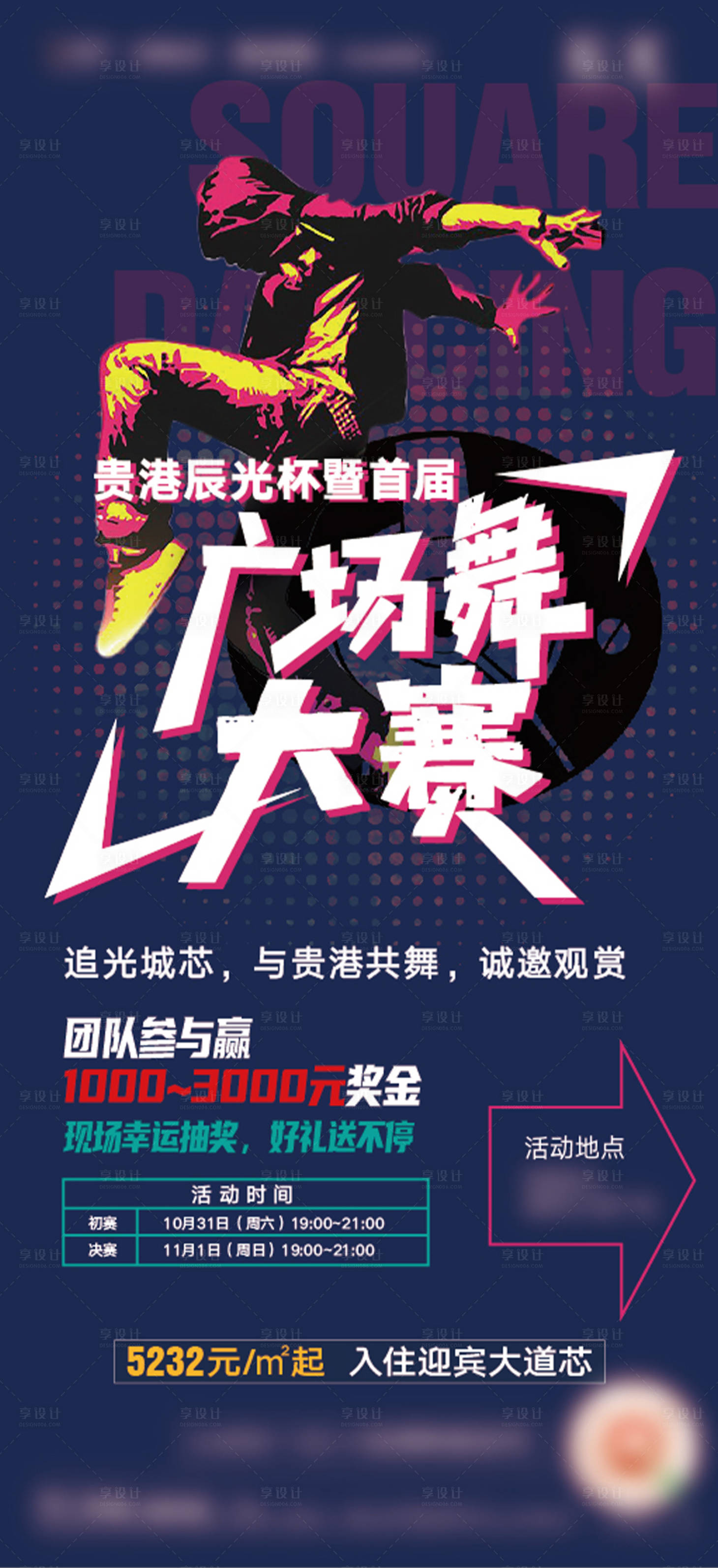 源文件下載【廣場舞舞蹈比賽】編號：49470011680995766