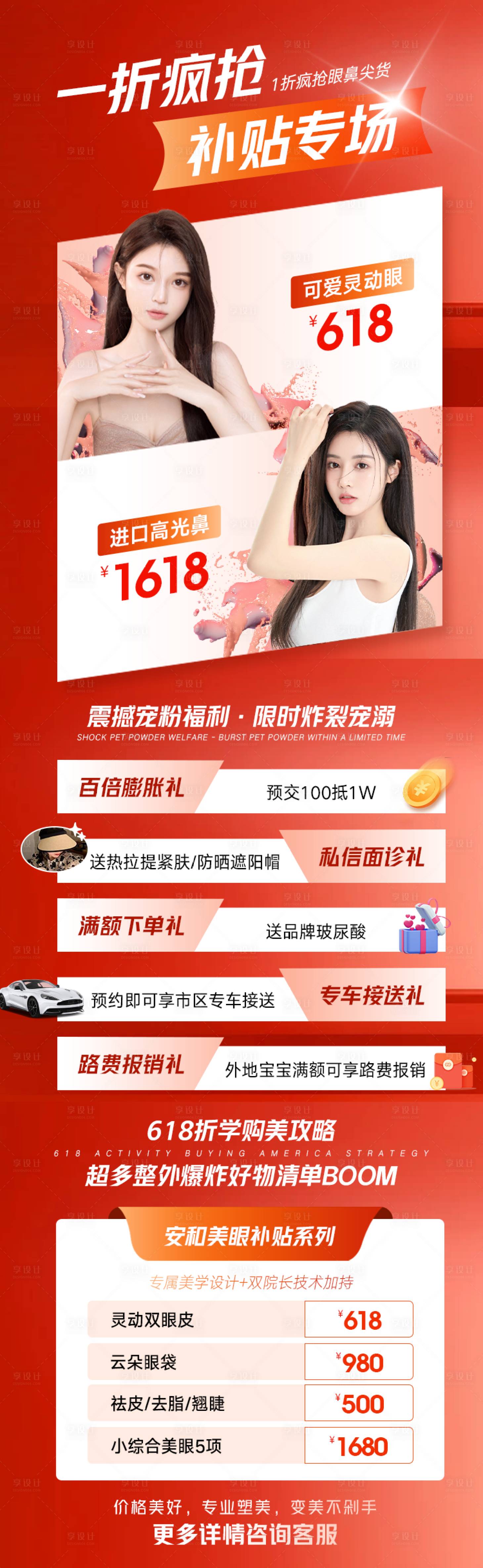 源文件下载【享设计】搜索编号：51100011552903482【医美眼鼻专场海报】