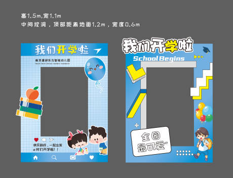 源文件下载【幼儿园开学季拍照框】编号：94540011916865897