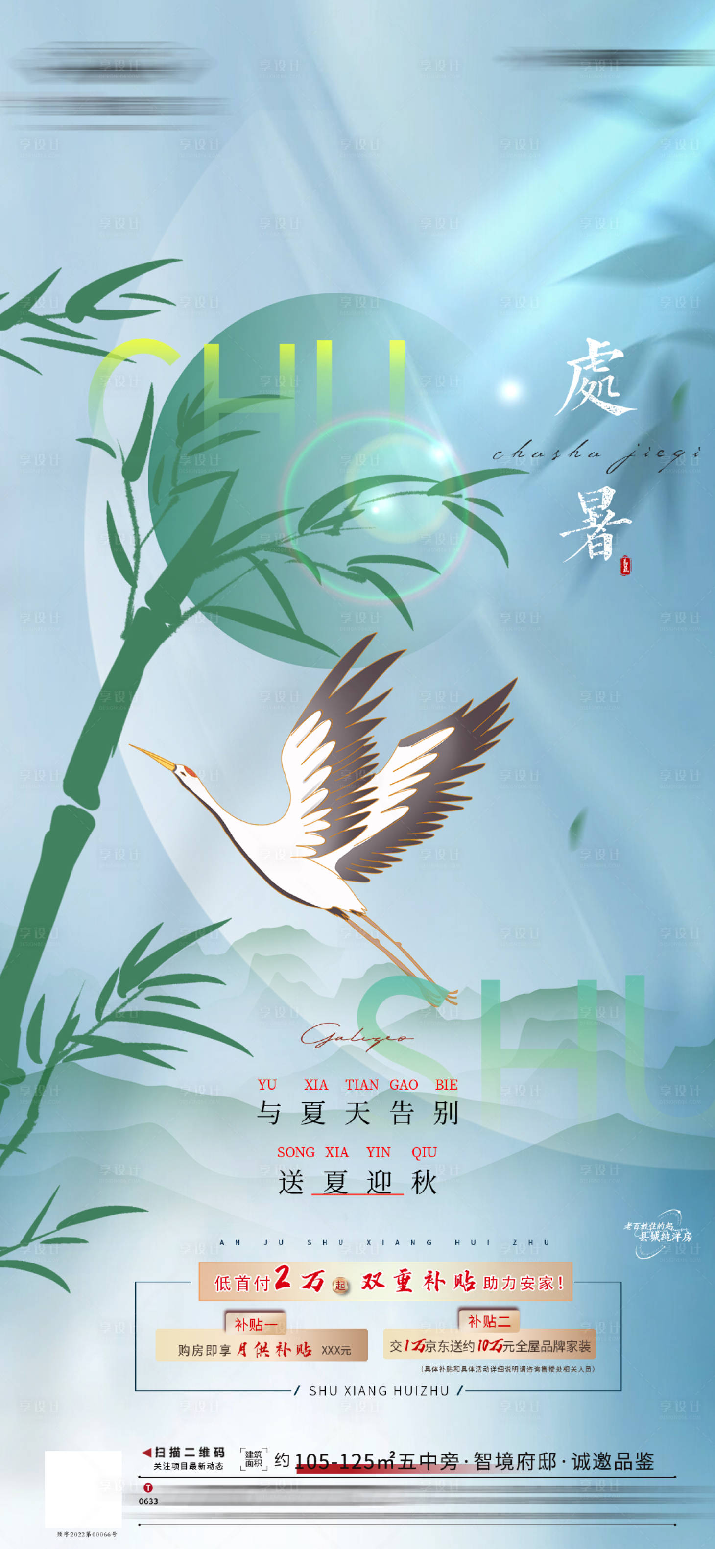 源文件下載【中式地產(chǎn)處暑節(jié)氣單圖】編號：13130011713201457