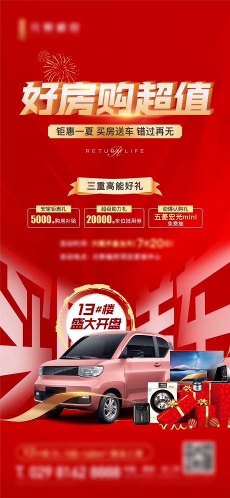 源文件下载【地产送车海报】编号：37660011597985675