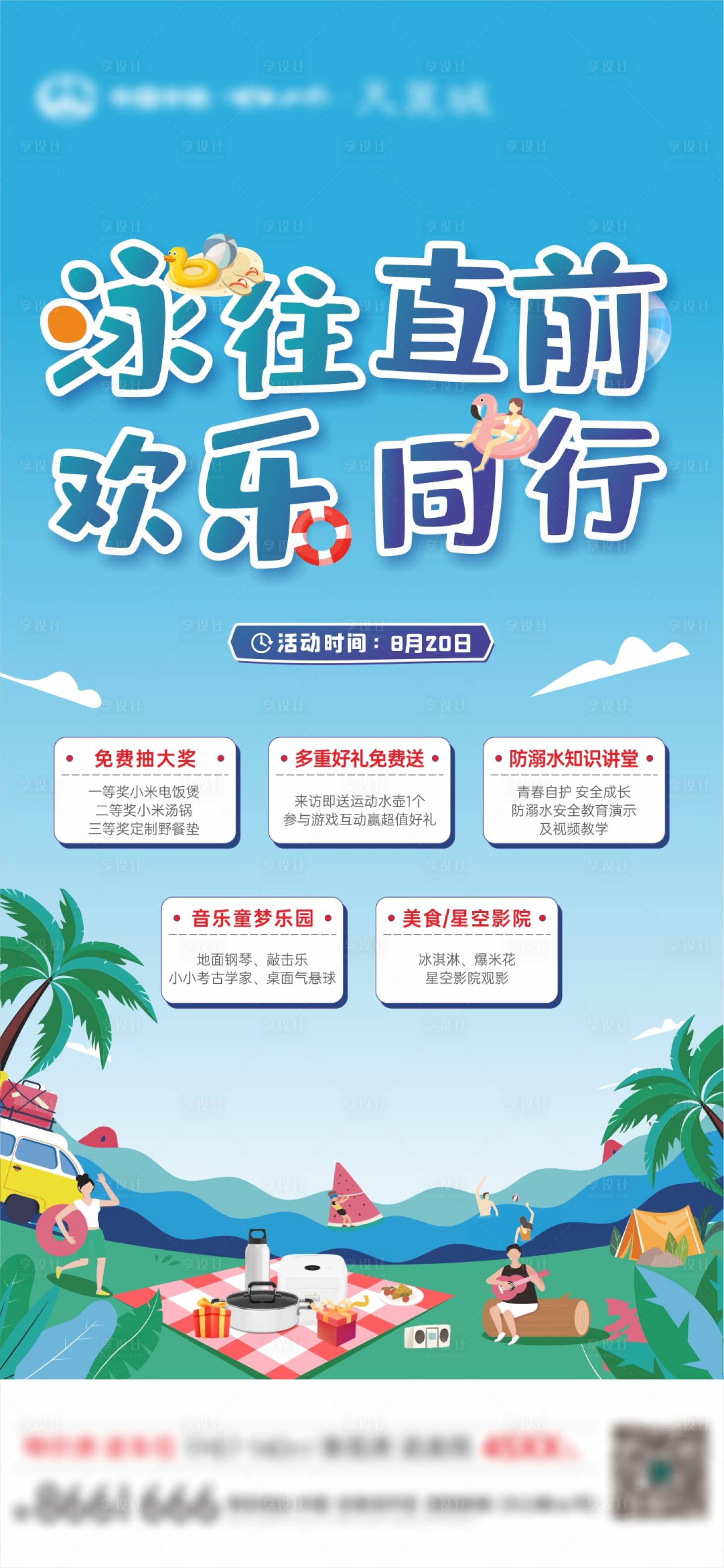 源文件下载【享设计】搜索编号：29290011716918599【夏天游泳活动海报】