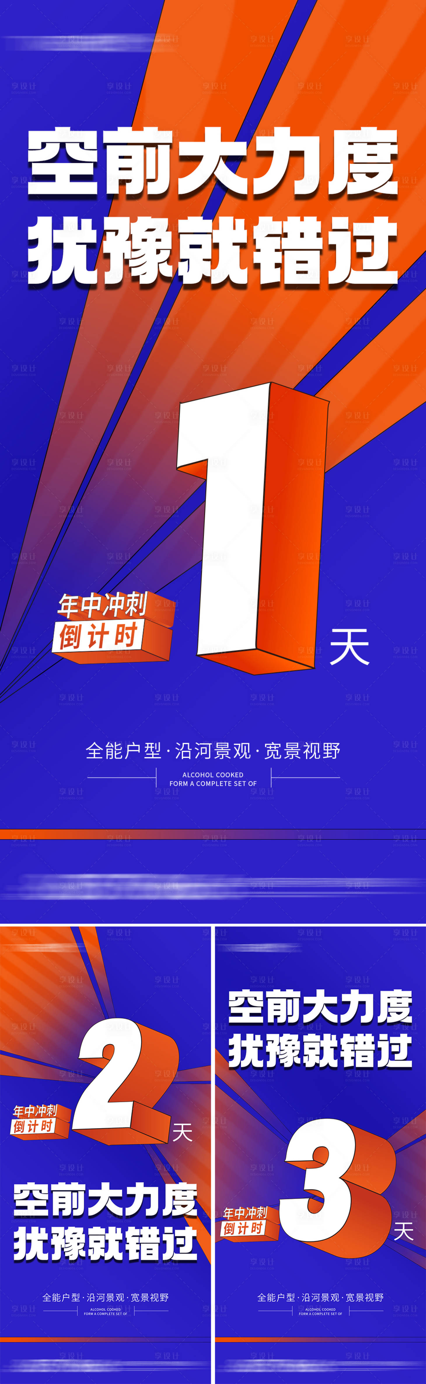 源文件下載【地產沖刺倒計時海報】編號：50690011897905015