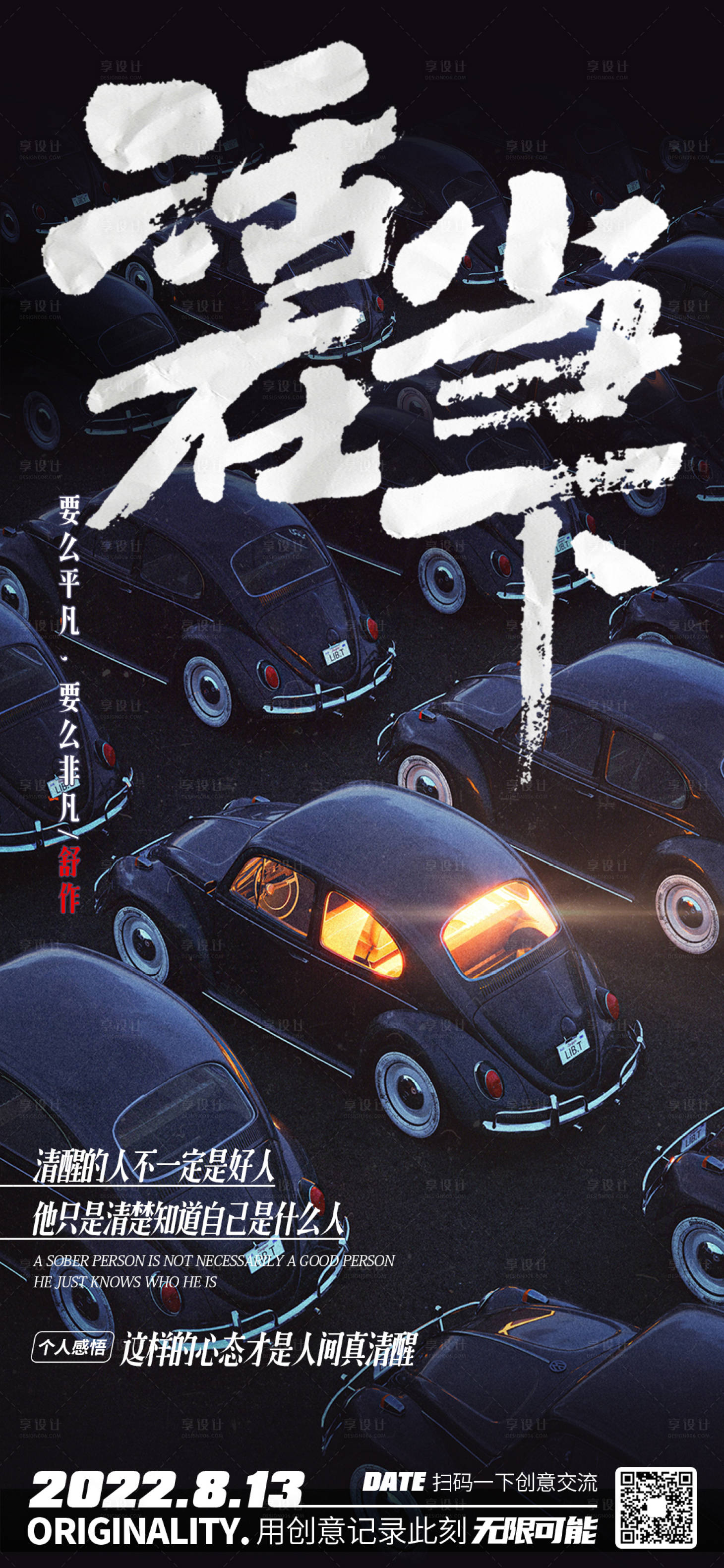 源文件下载【地产创意海报活在当下】编号：78590011636082935
