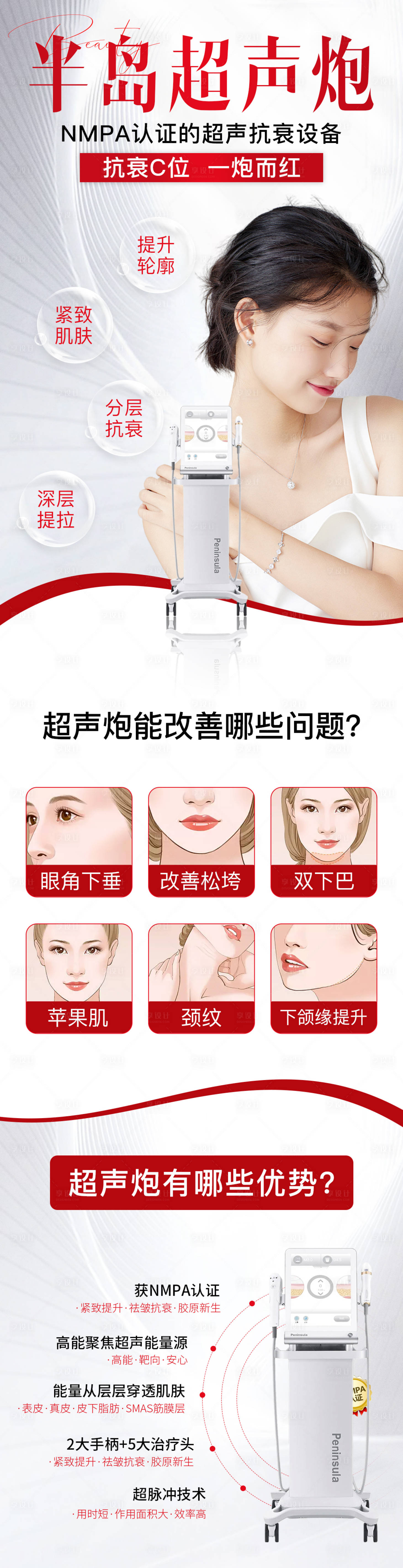 源文件下載【享設(shè)計(jì)】搜索編號(hào)：76390011748378059【醫(yī)美超聲炮長(zhǎng)圖】