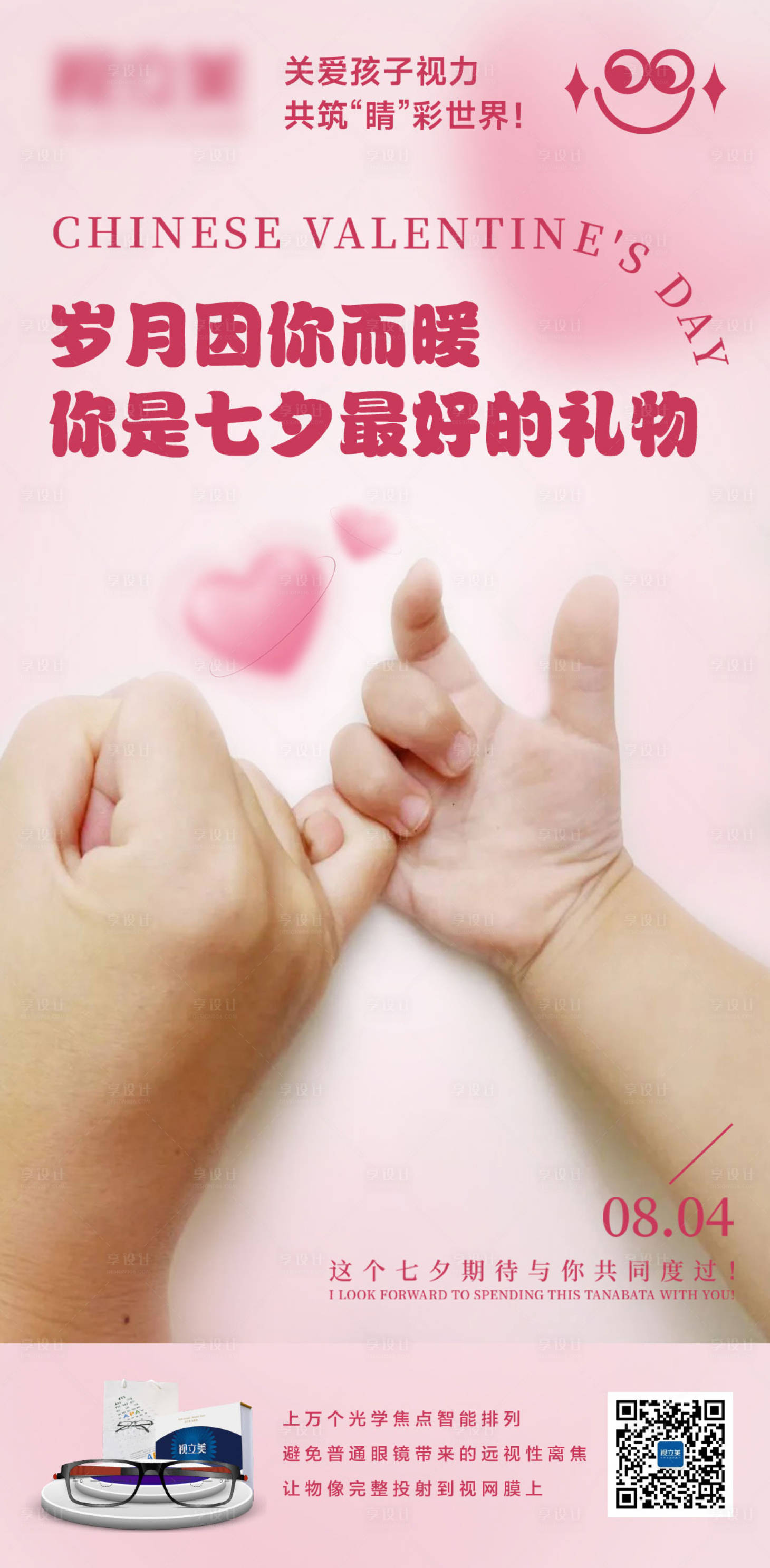 源文件下載【享設計】搜索編號：39150011474268001【七夕海報】
