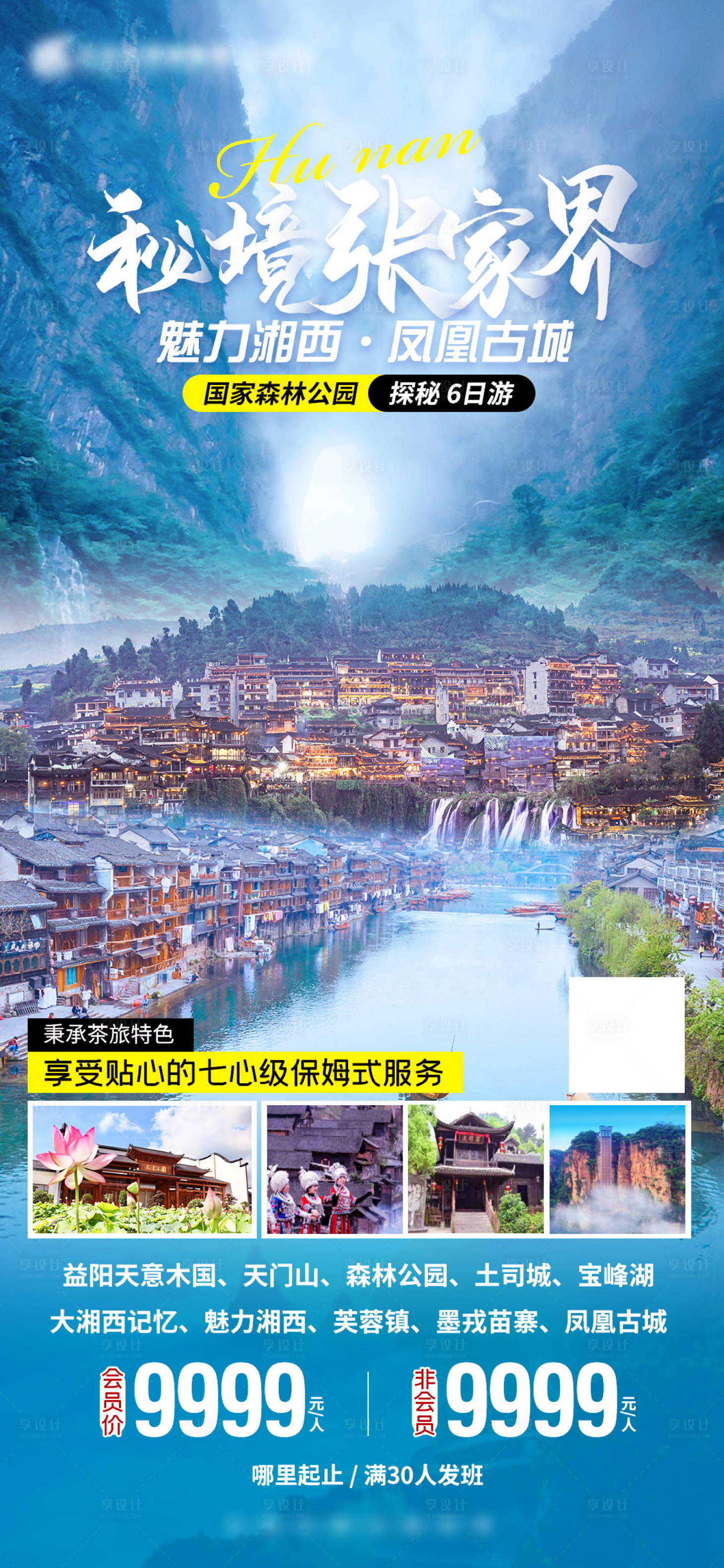 源文件下载【秘境张家界】编号：36100011455724558
