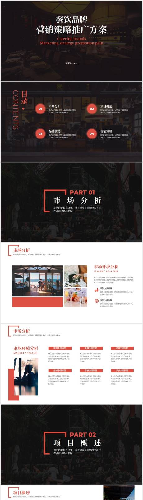 源文件下载【商务风餐饮品牌营销策划推广PPT】编号：20220801095935389