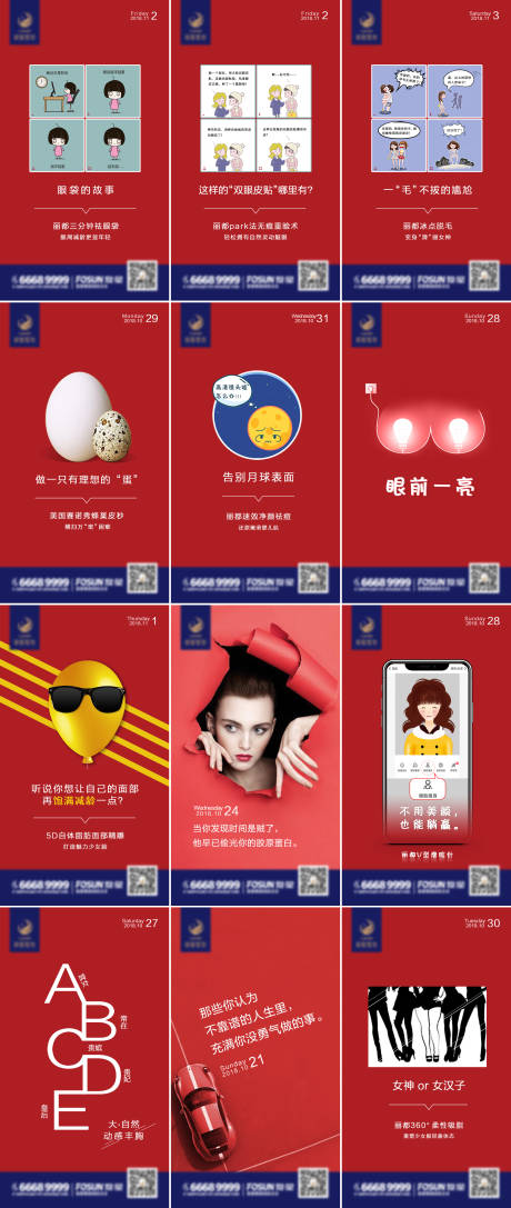 源文件下载【医美趣味早安图】编号：25050011614135347