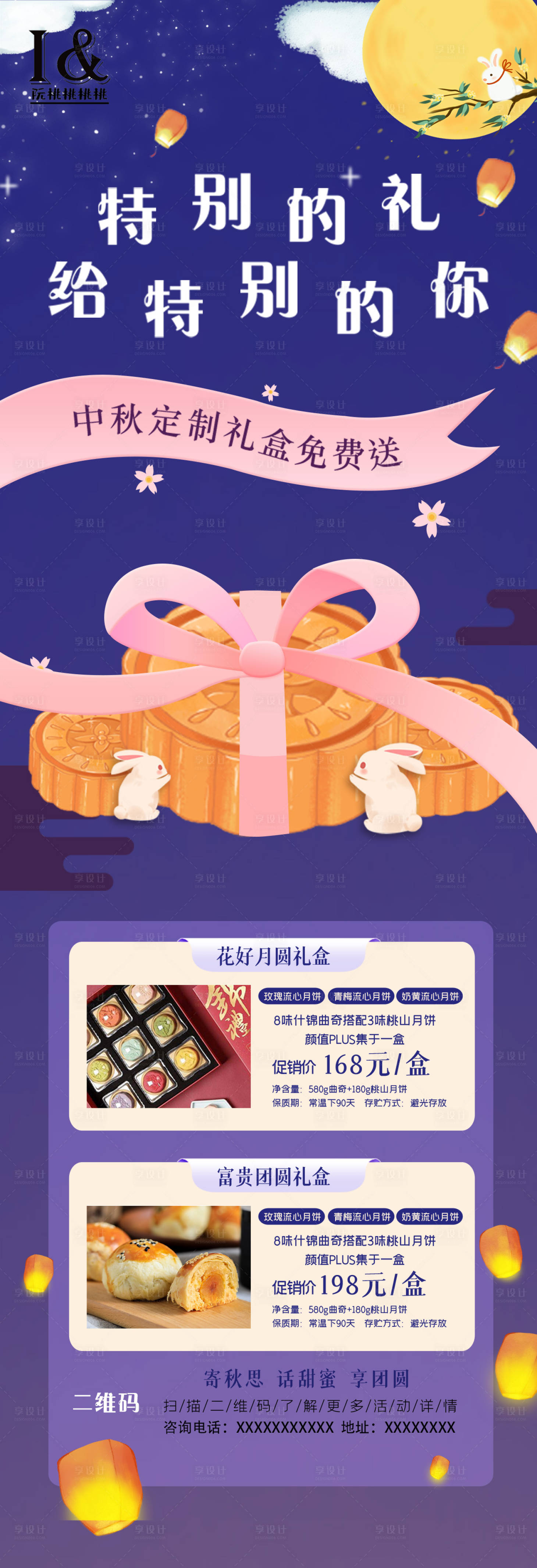 源文件下载【享设计】搜索编号：54800011834552014【中秋月饼活动长图海报】