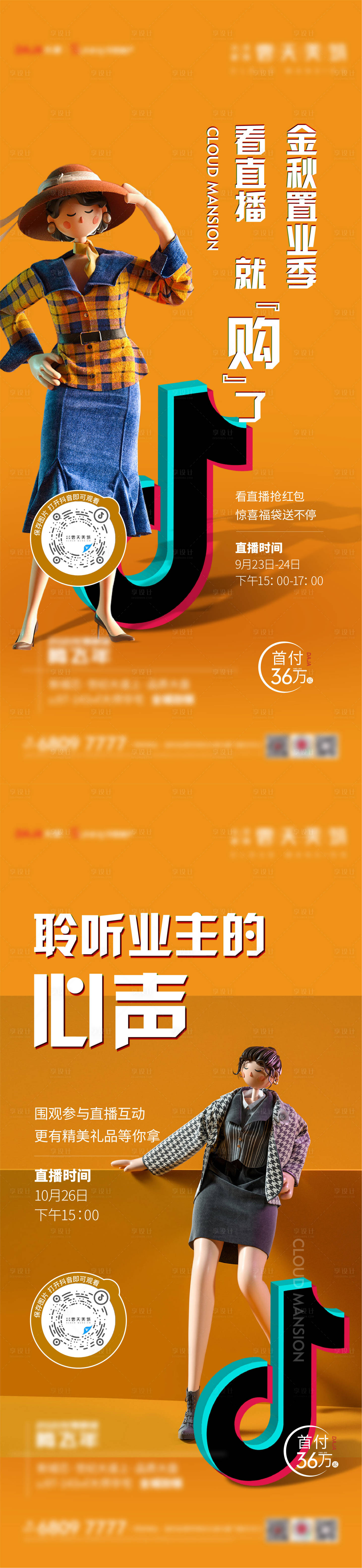 源文件下载【享设计】搜索编号：21100011782065264【地产直播活动系列海报】