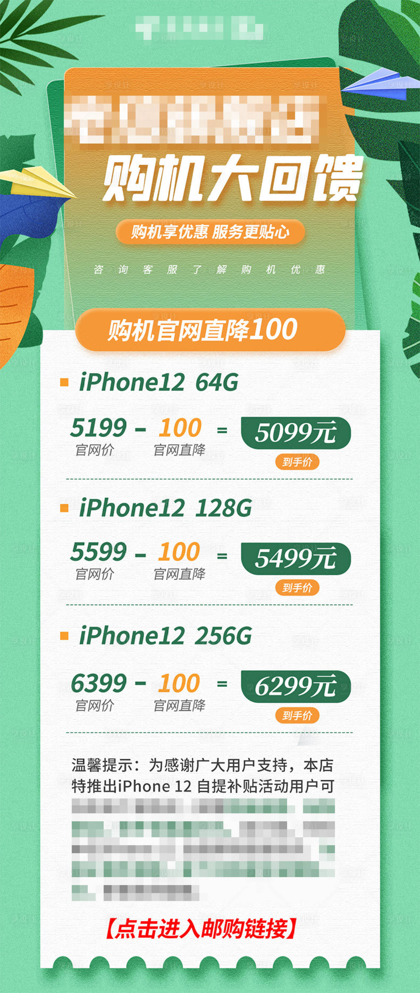 源文件下载【购机大回馈活动长图海报】编号：26100011731106949