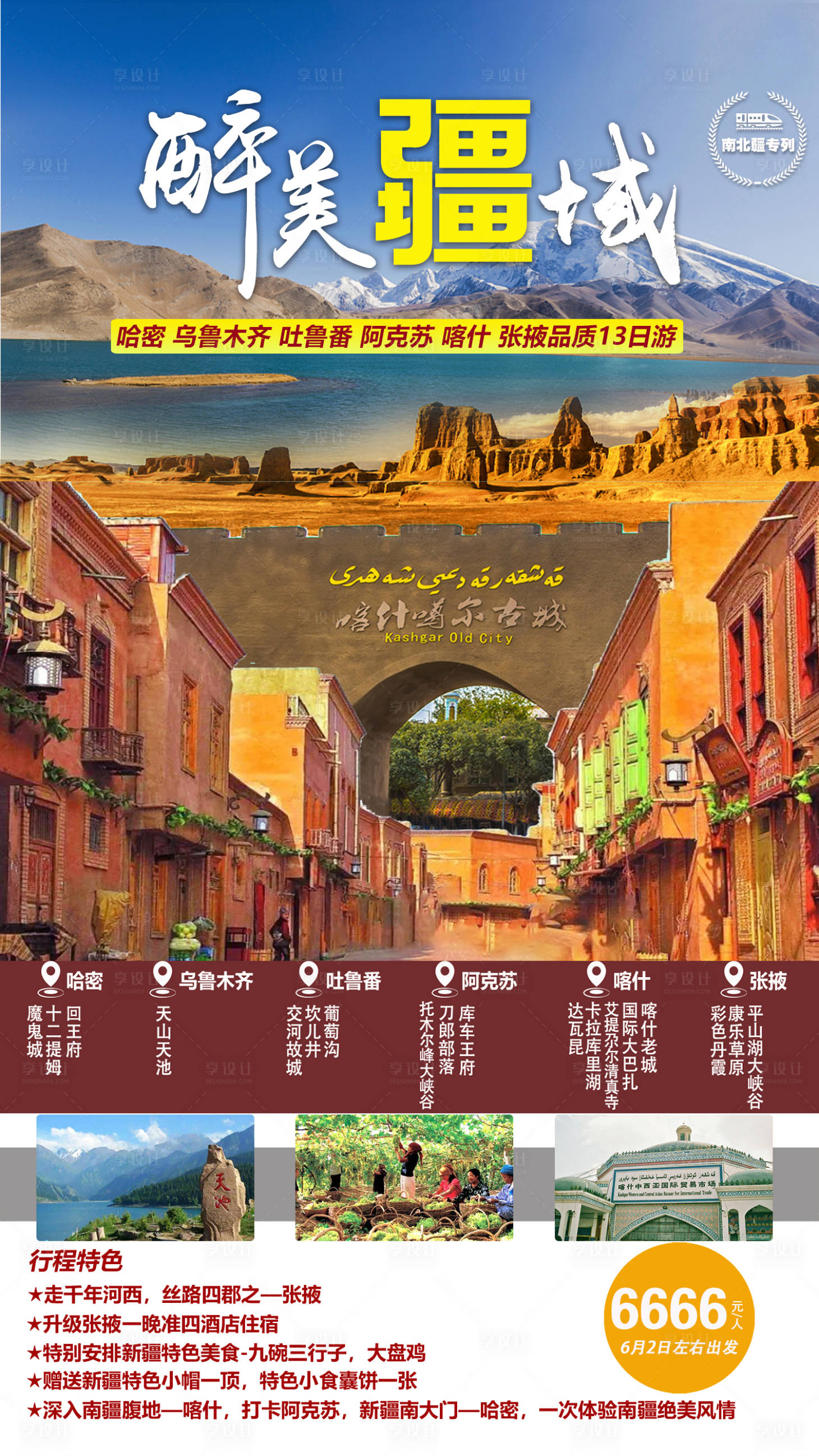 源文件下载【享设计】搜索编号：62890011530658302【醉美疆域】