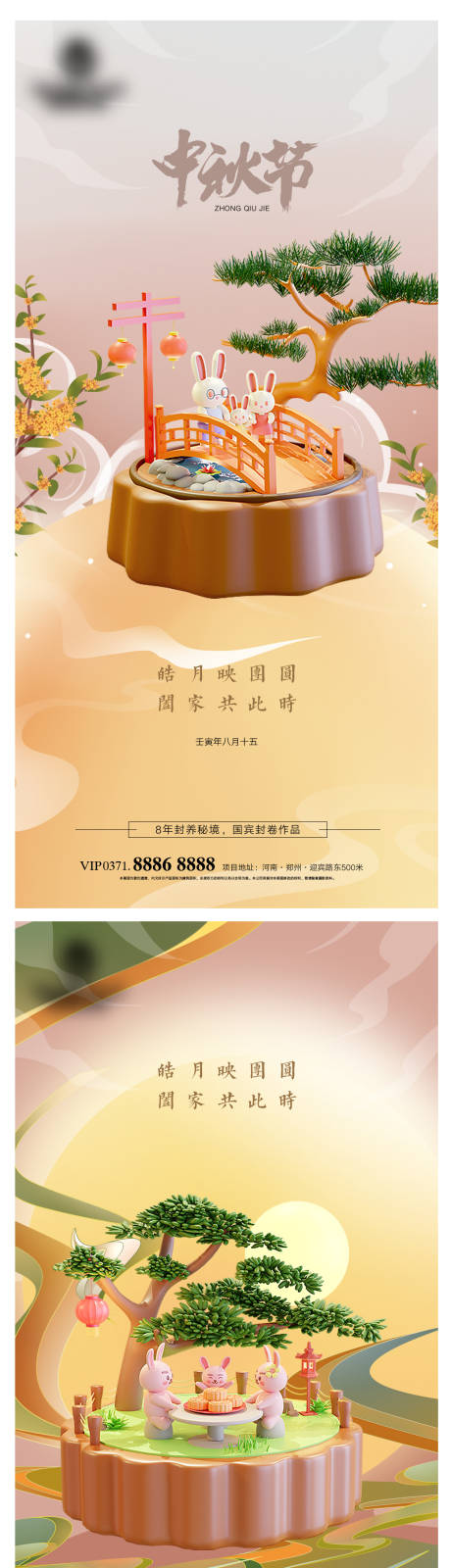 源文件下載【中秋節海報】編號：66610011688229203