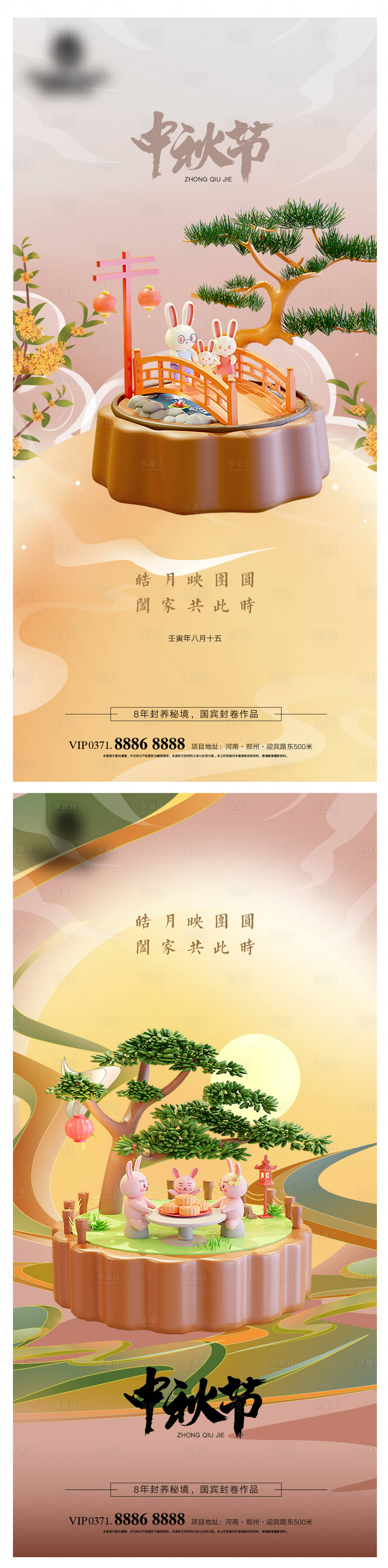 源文件下載【享設計】搜索編號：66610011688229203【中秋節海報】