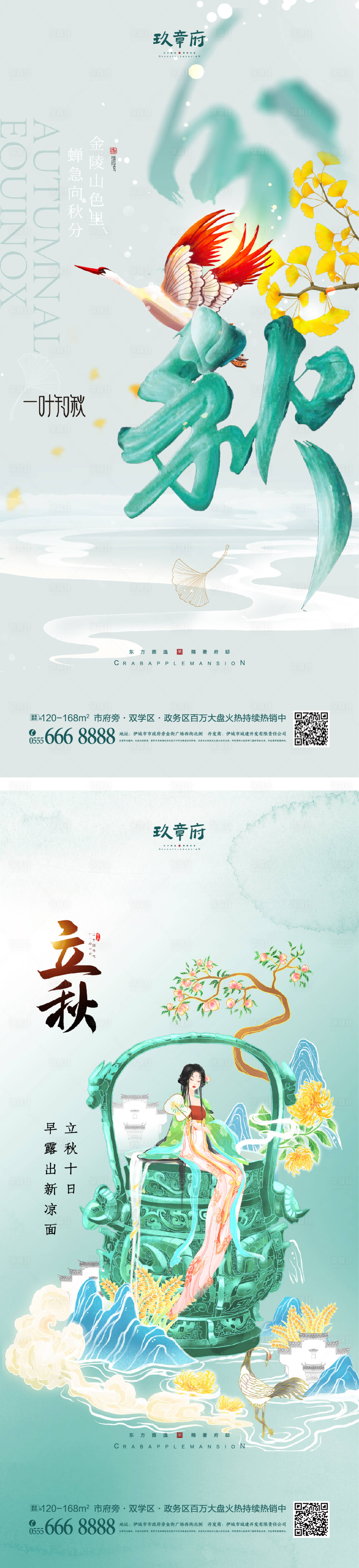 源文件下载【立秋秋分海报】编号：66440011407926171