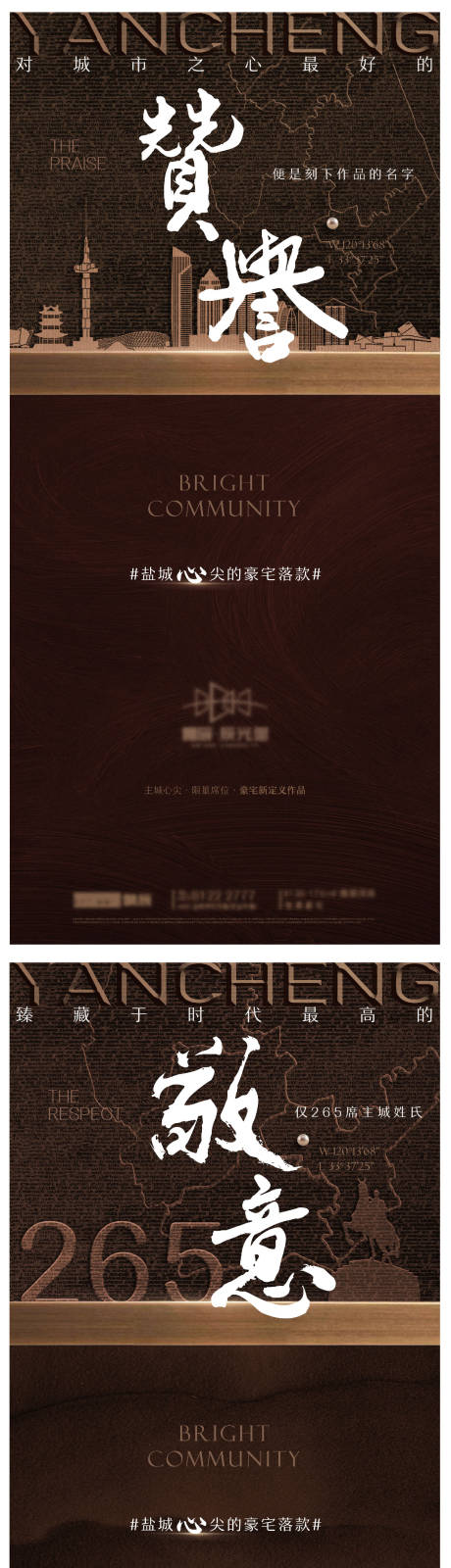 源文件下载【地产豪宅提报调性系列海报】编号：11050011773695880