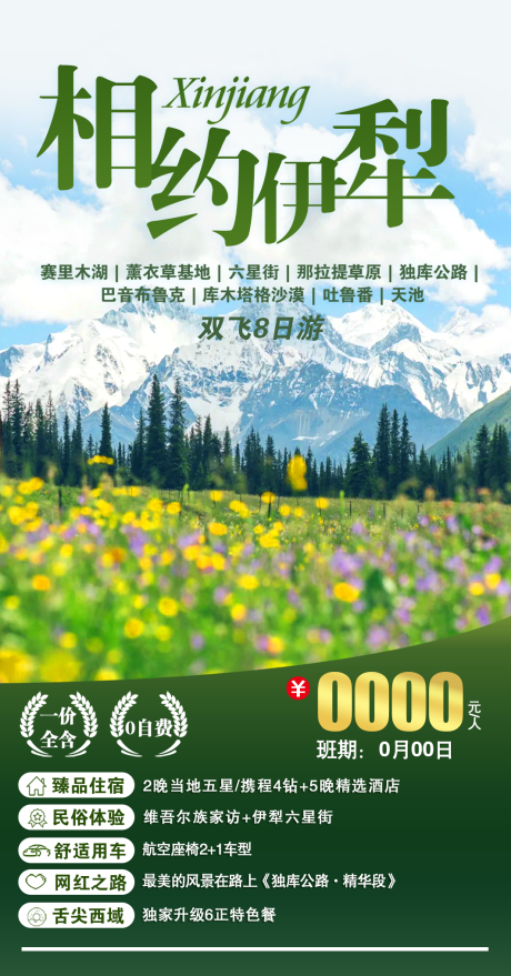 源文件下载【相约伊犁海报】编号：98980011485688126
