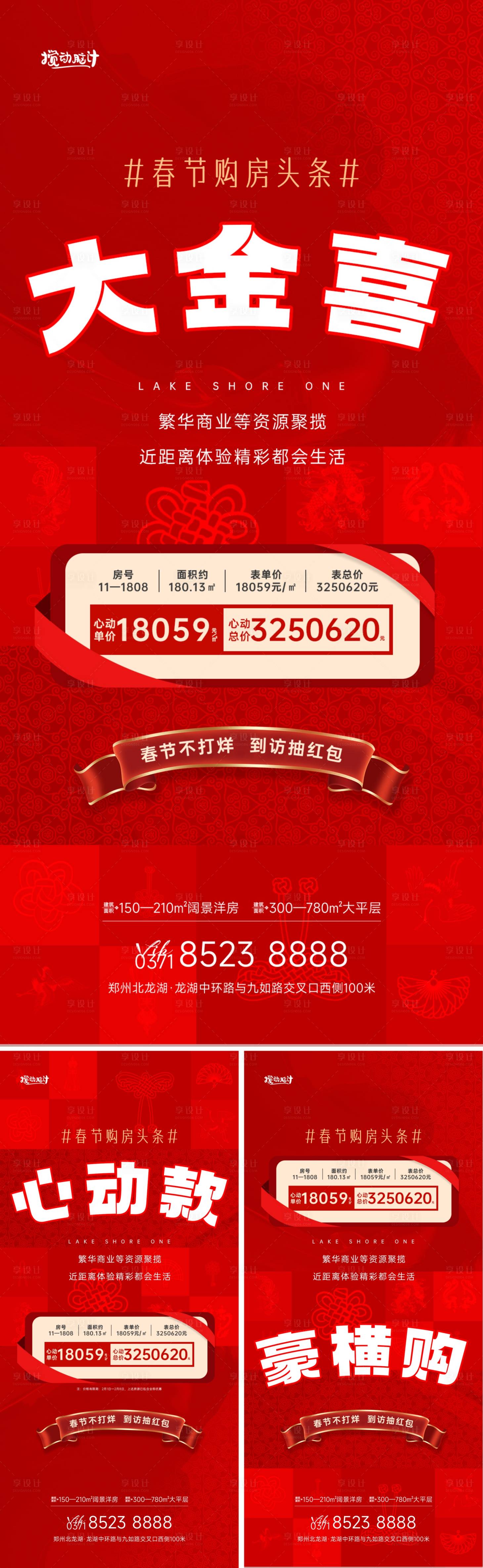 源文件下載【享設(shè)計】搜索編號：90860011516288910【春節(jié)不打烊政策海報】