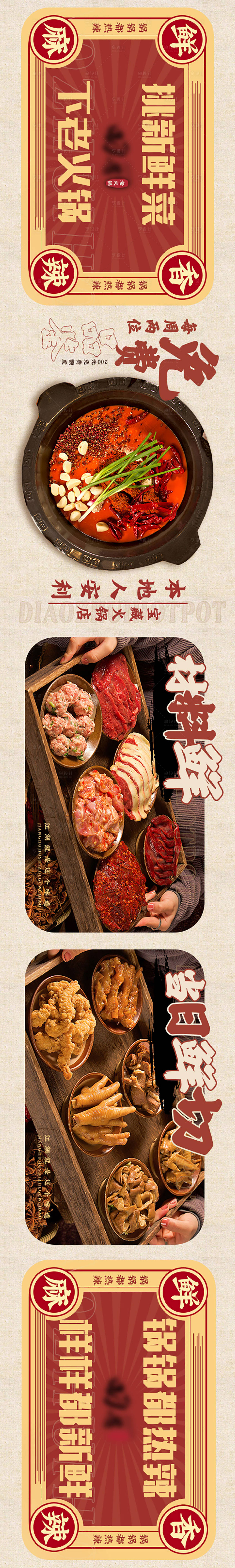 源文件下载【享设计】搜索编号：98660011469923712【餐饮火锅宣传展板】