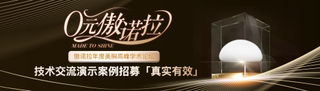 源文件下载【医美傲诺拉banner】编号：20220817163734160