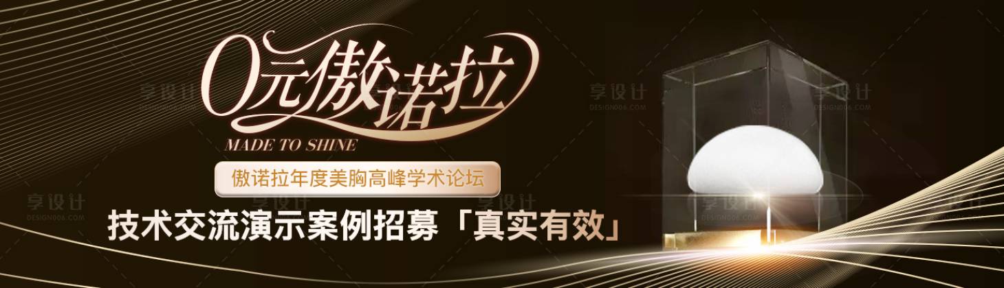 源文件下载【医美傲诺拉banner】编号：63930011697411979