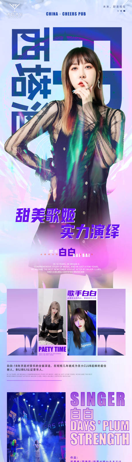 源文件下載【享設計】搜索編號：14760011691406360【歌手活動宣傳長圖】