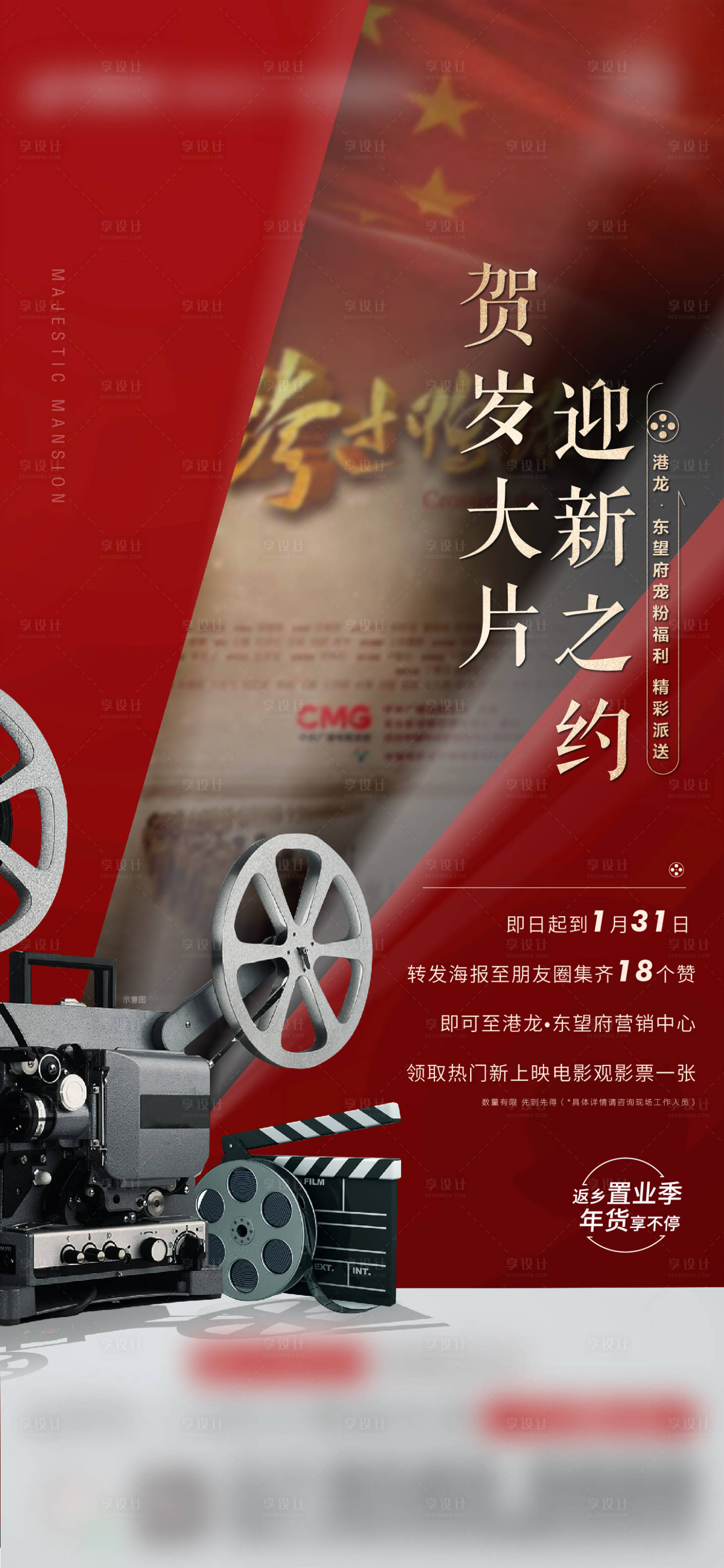 源文件下載【享設計】搜索編號：64400011522948438【觀影海報】