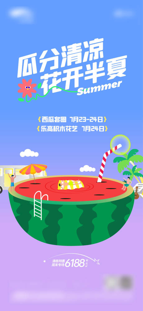 源文件下载【品质创意活动海报】编号：20220818155918835