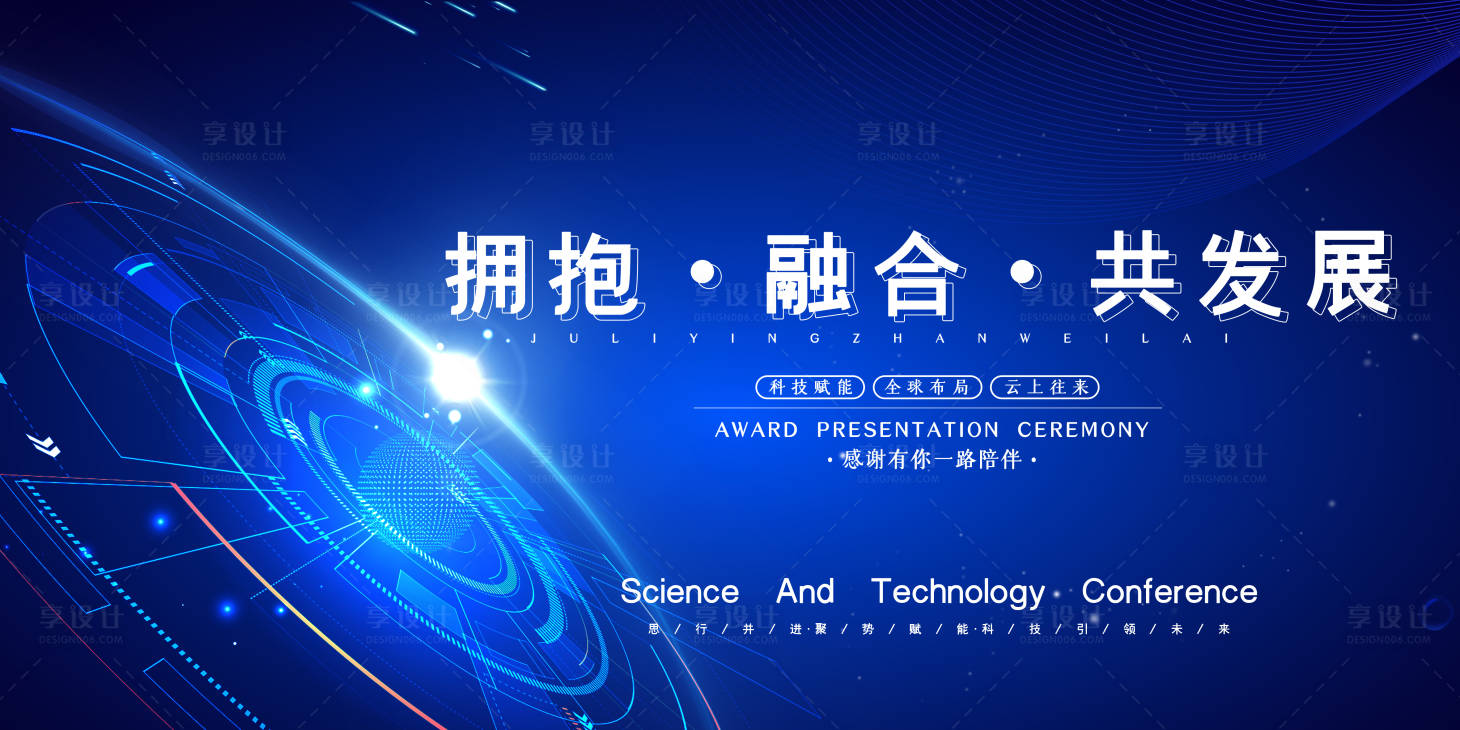 源文件下载【享设计】搜索编号：77680011618545786【互联网科技年会盛典】