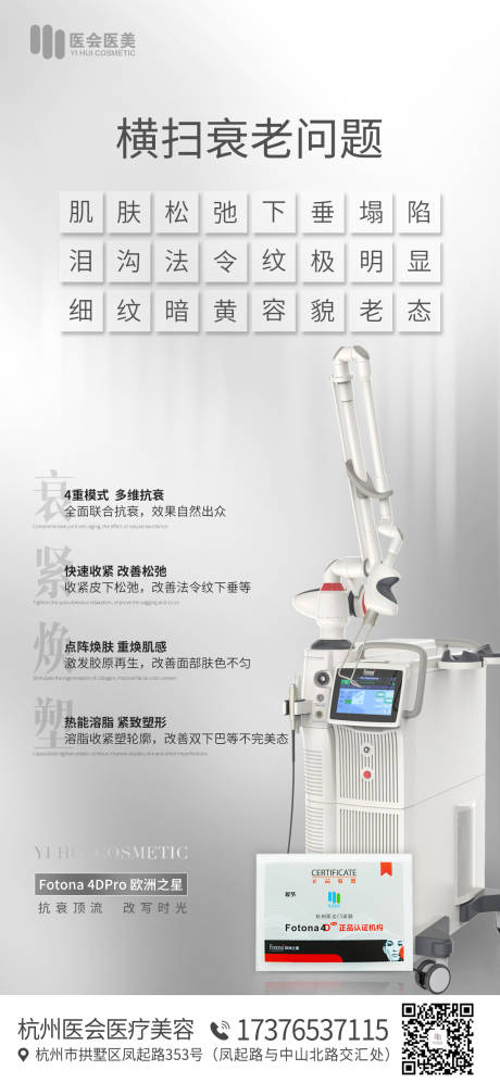 源文件下载【医美欧洲之星海报】编号：96050011855057430