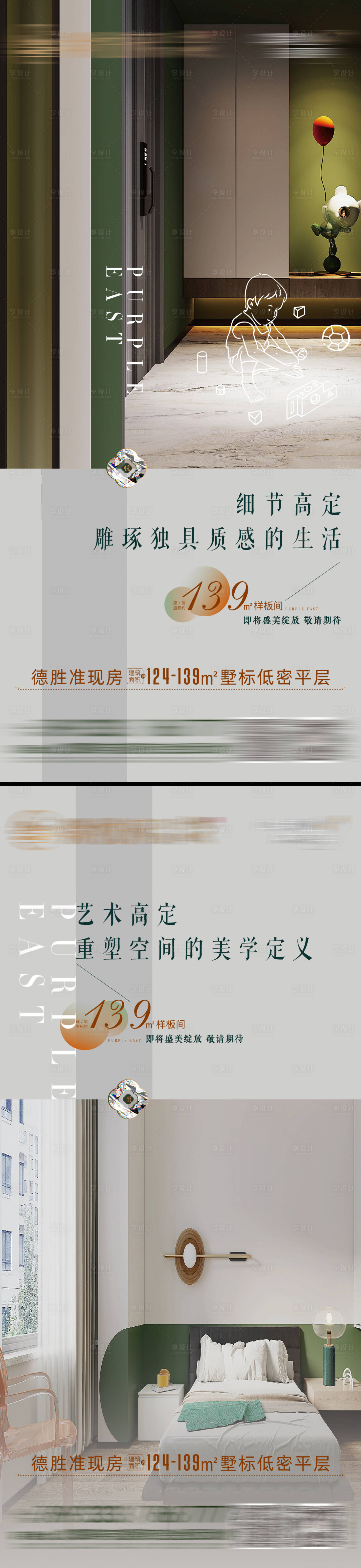 源文件下载【享设计】搜索编号：69360011517397773【地产户型价值海报】