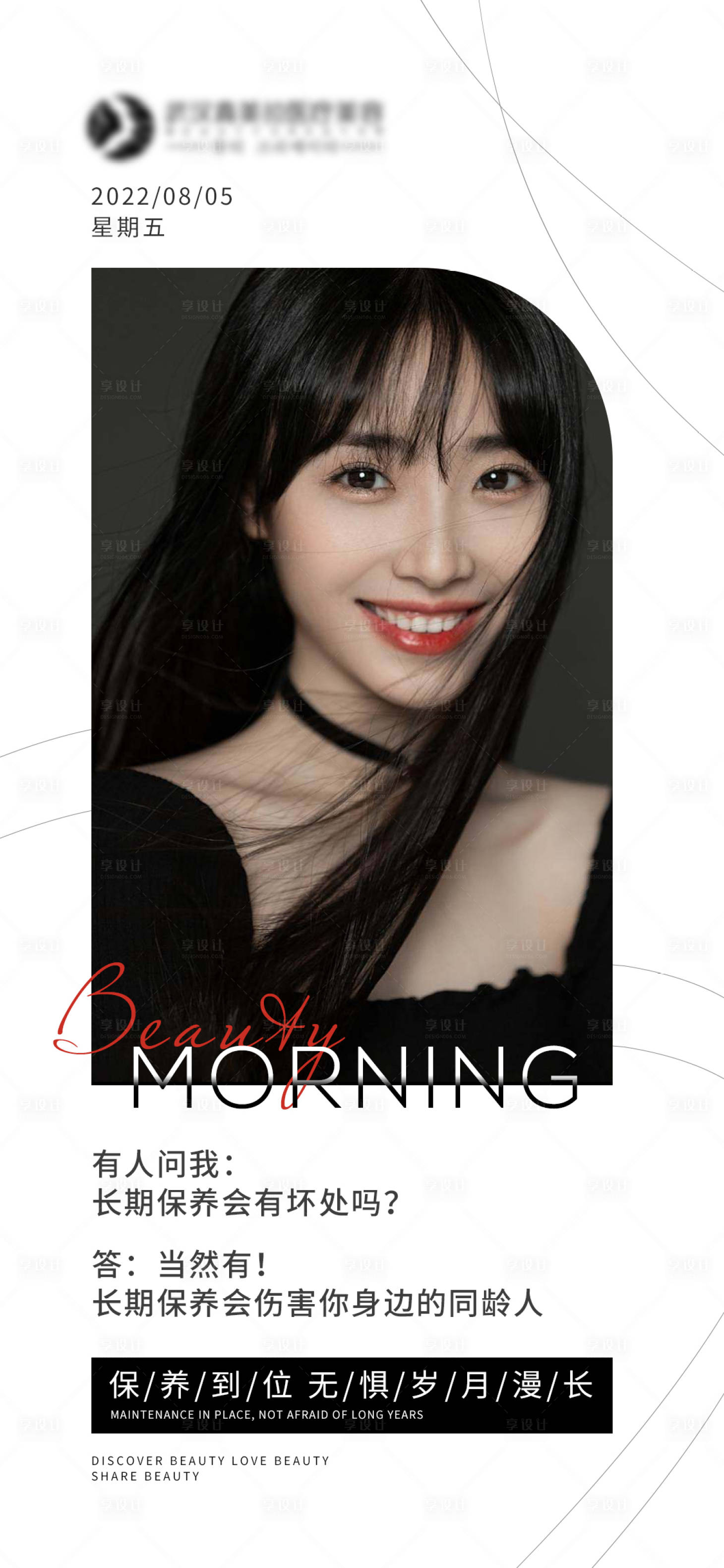 源文件下載【醫(yī)美美業(yè)早安圖海報(bào)】編號：24200011453824138