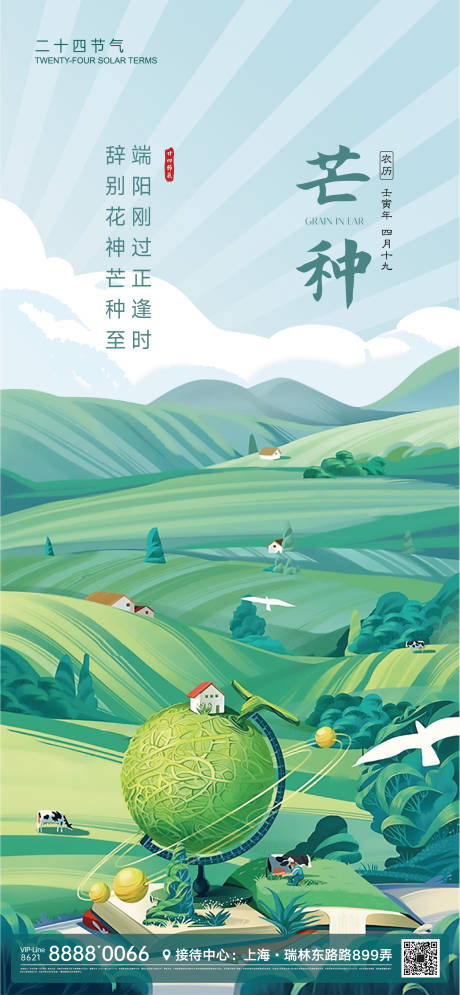 源文件下载【芒种节气插画海报】编号：29460011949082018
