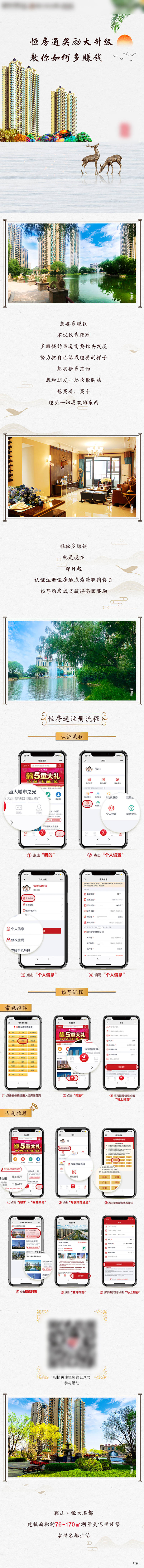 源文件下載【享設(shè)計(jì)】搜索編號(hào)：15700011521611880【地產(chǎn)公眾號(hào)長(zhǎng)圖】
