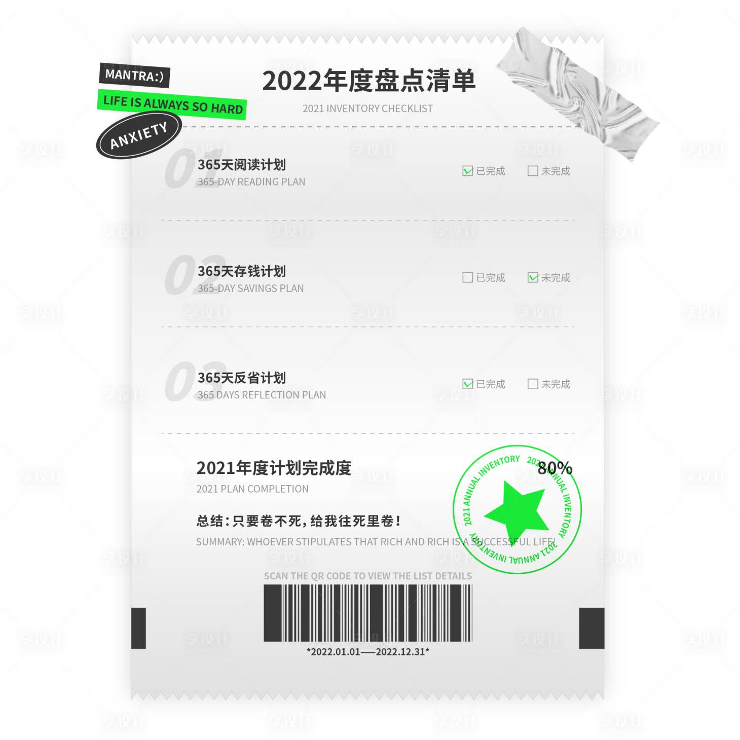 源文件下载【享设计】搜索编号：42980011412539484【年度潮流账单海报】