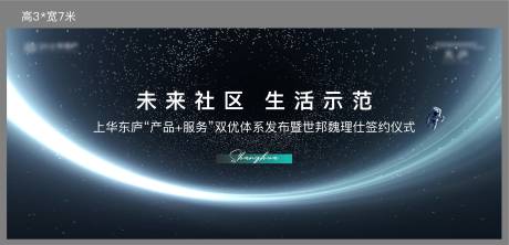 源文件下载【地产高级星空创意背景板】编号：52100011546656798
