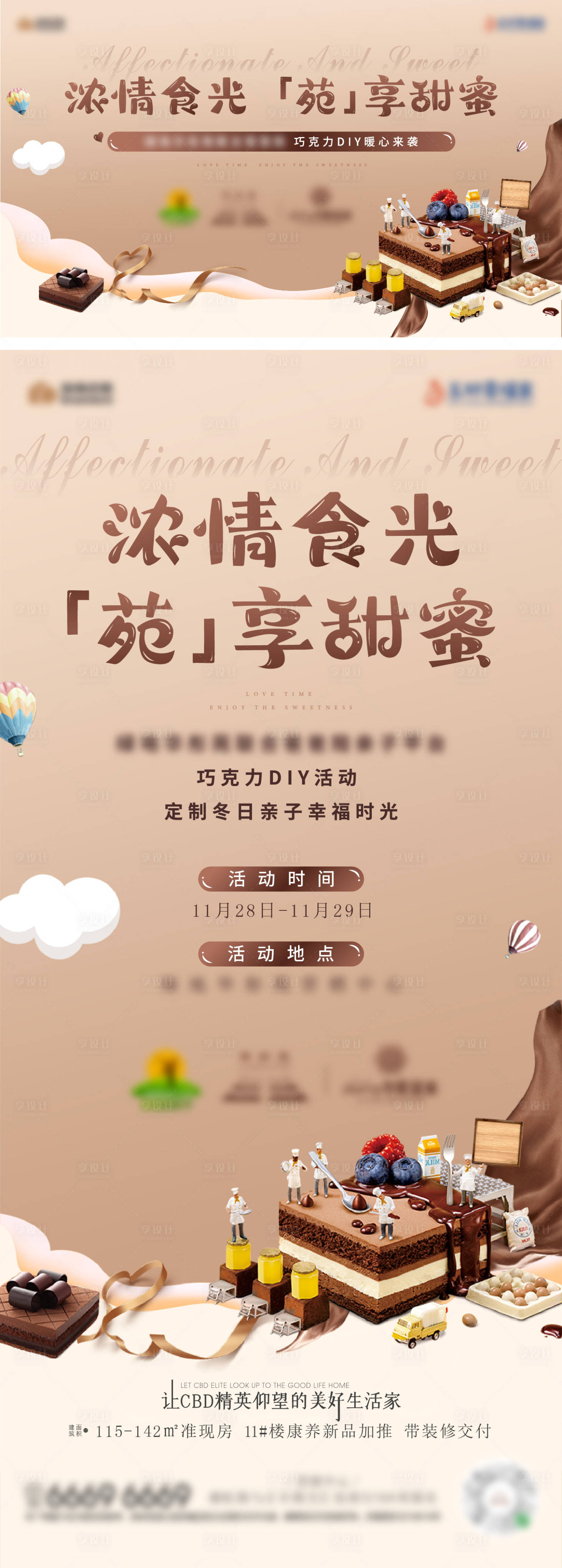 源文件下载【享设计】搜索编号：94120011890423135【巧克力活动】