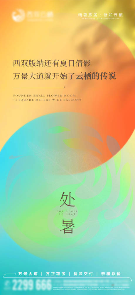 源文件下载【享设计】搜索编号：47080011760001186【处暑节气移动端海报】