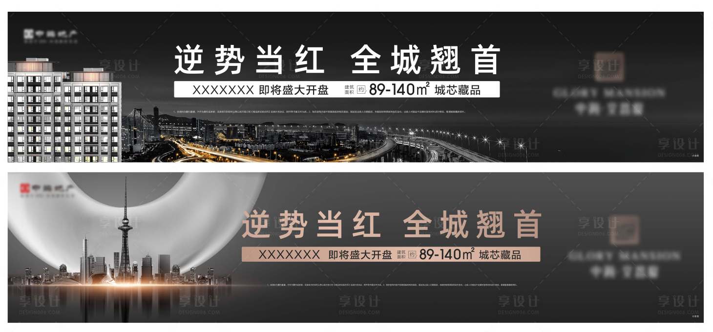 源文件下载【地产城市高端主形象系列海报】编号：79940011434264349