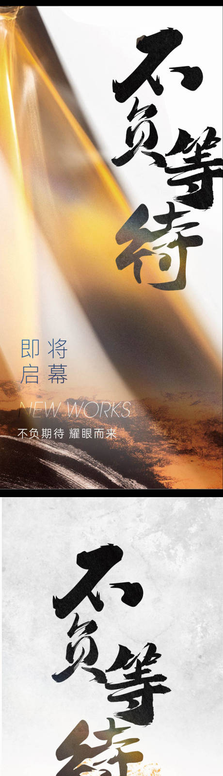 源文件下载【享设计】搜索编号：45860011593728697【地产起势启幕系列海报】