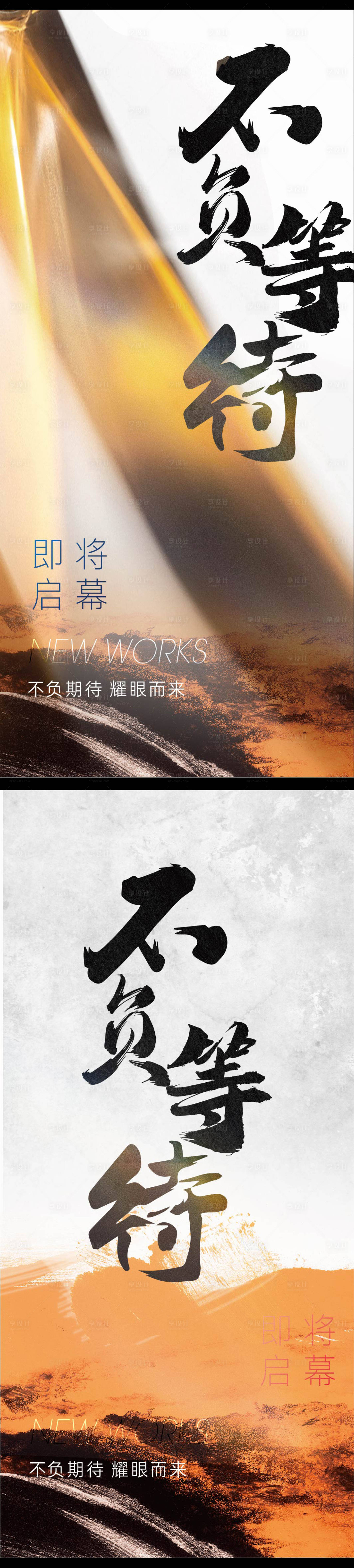 源文件下載【享設計】搜索編號：45860011593728697【地產起勢啟幕系列海報】