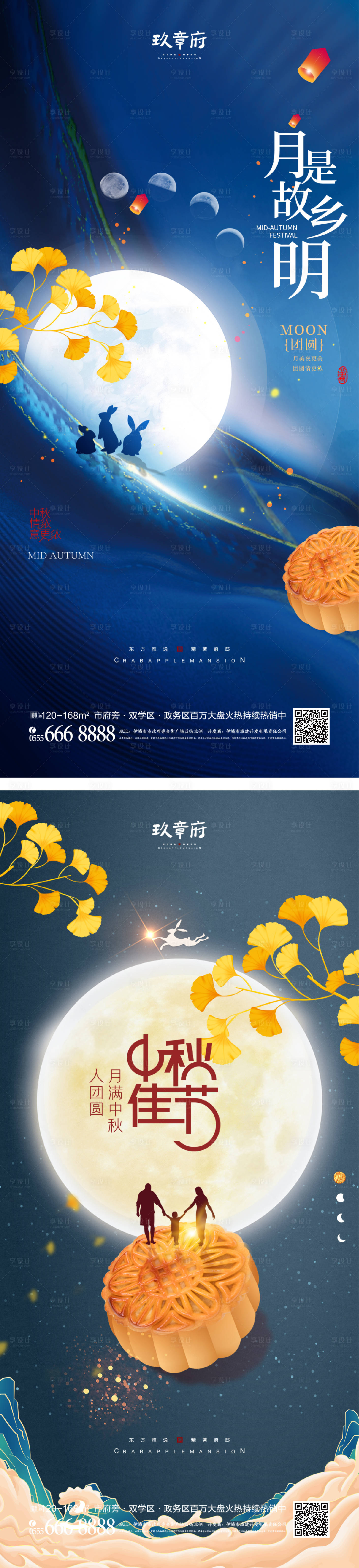 源文件下載【中秋節海報】編號：67560011432043632