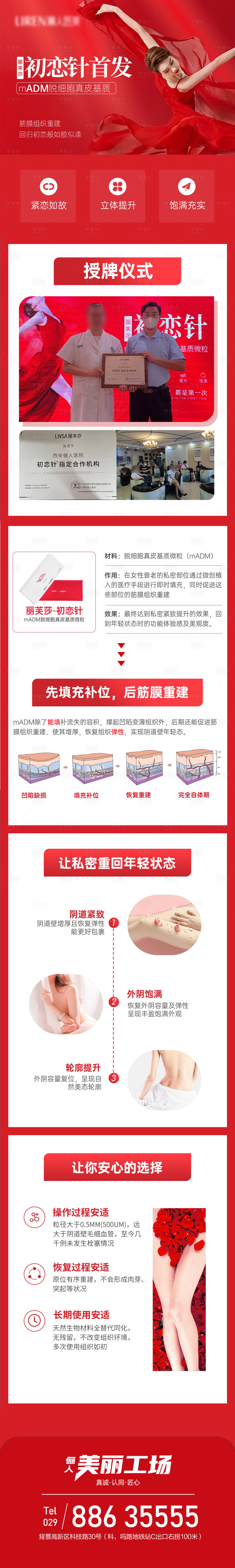 源文件下载【享设计】搜索编号：37690011521973523【医美整形初恋针私密微信长图】