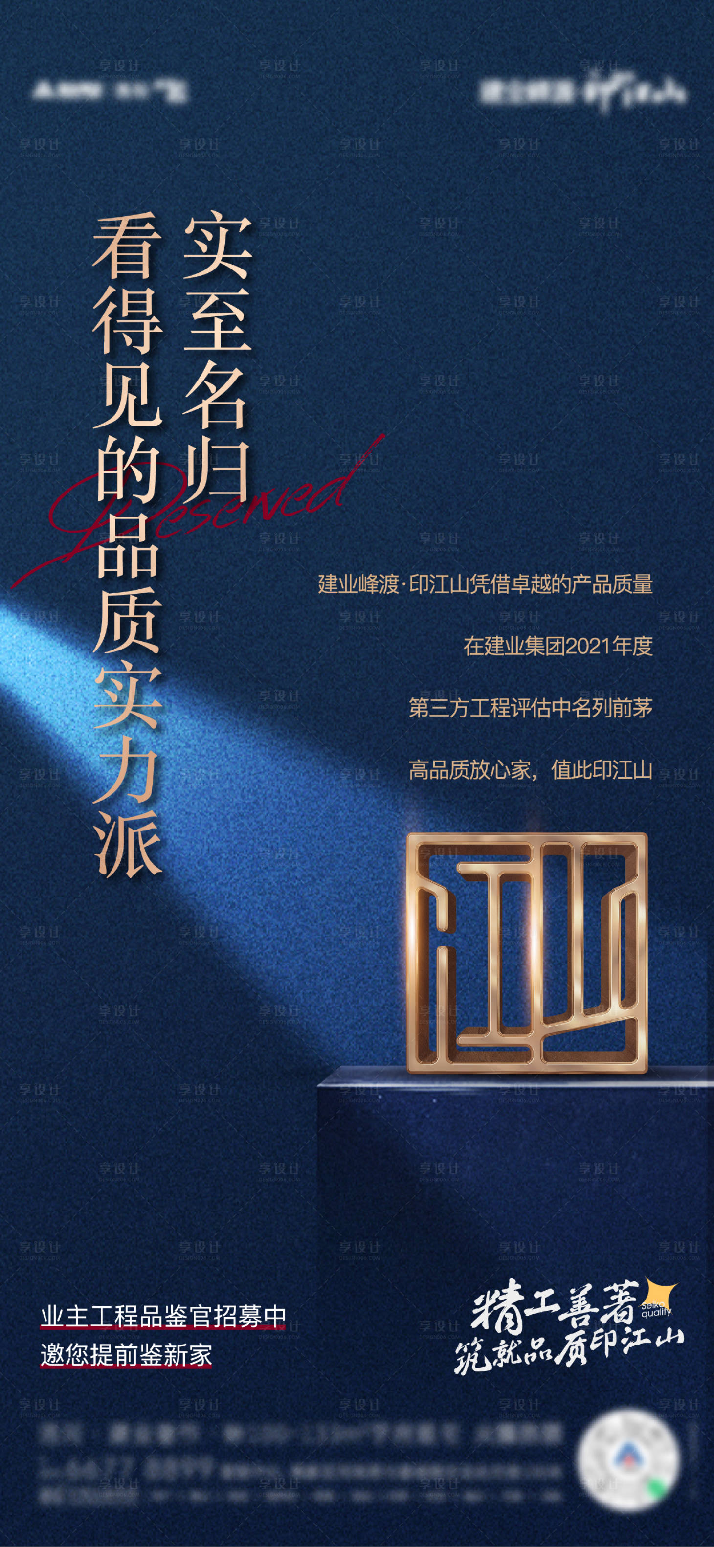 源文件下載【享設計】搜索編號：58380011812064568【精工善著品牌單圖】