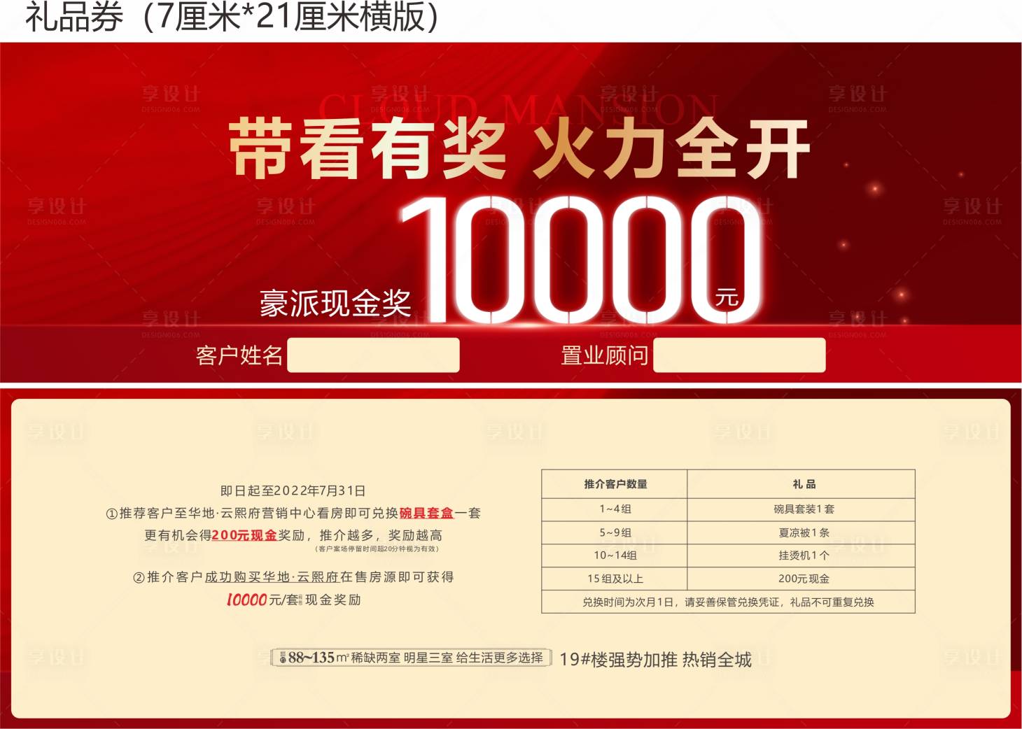 源文件下载【享设计】搜索编号：84940011873291285【地产带看奖老带新全民经纪人红金价值点】