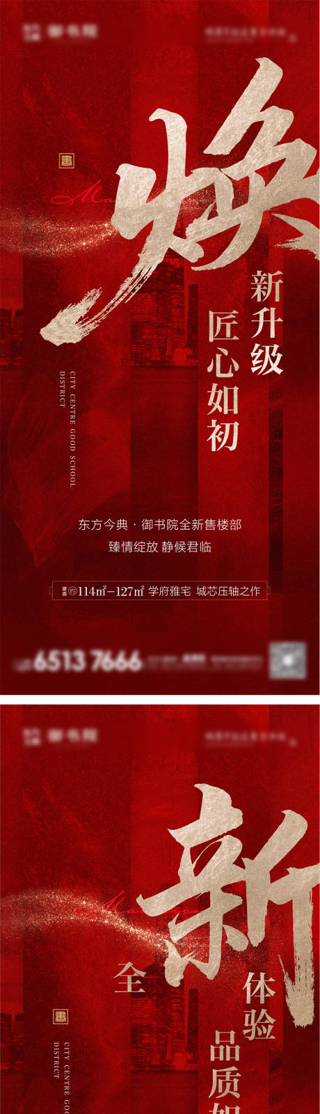 源文件下载【地产样板间开放海报】编号：45370011710142191